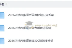 2026公务员考试 四诗风雅颂