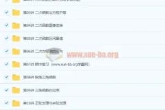 2021 初二数学春季培训班(培优S在线) 林儒强