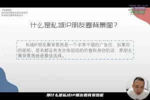 李润私域变现：0到1闭环实战指南