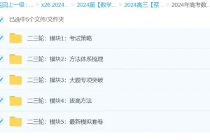 蔡德锦 2024高三高考数学 二轮