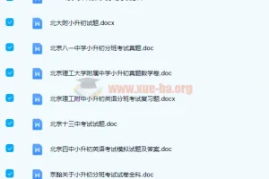 小升初真题汇总