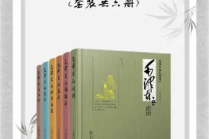 《毛泽东品先秦诸子》套装共六册 论语、孟子、老子、庄子、孙子兵法 韩非子[pdf]