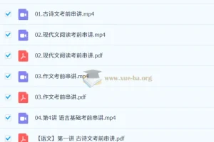 谢欣然 2025高三高考语文 点睛班