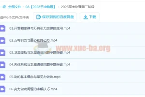 2023高三高考物理 于冲 第一阶段 第二阶段更新6讲