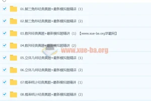 赵礼显数学 2024年高三高考 寒假班