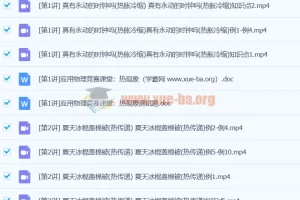 初中物理 应用物理竞赛课堂：热现象【张婷】