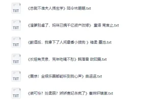 《番茄等平台付费小说合集》抖音[230本][TXT]