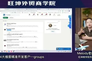 外贸新手变销冠：从零到精通的实战技能课