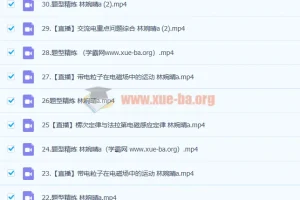 林婉晴 2023高三高考物理 A班一轮复习 暑假班 秋季班