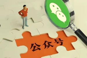 零基础做公众号教程