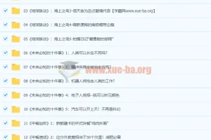 21天BBC纪录片英语实战训练营视频教程