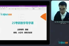 新东方在线 2026年考研数学全程班