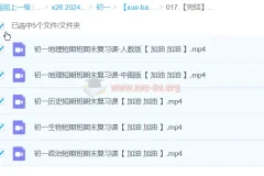 【完结】2024春初一期末复习短期班历史政治地理生物
