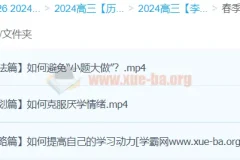 2024高三高考历史 李珊玥历史 二轮精讲春季班