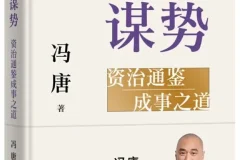 《能人谋势》冯唐 2025年8月新书推荐 [PDF]