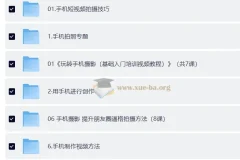 手机摄影教学合集 [106GB]