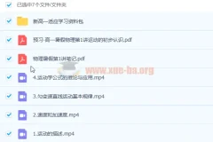 2023届 高一物理 张展博 暑假班更新4讲