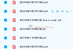 【24春】涂重点 小学语文 下册