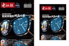 《电脑报》（2025年第28期）电脑 数码 前沿科技[pdf]