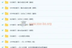 中考数学总复习人教版 word文档