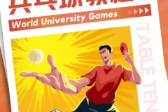 乒乓球教程 初学者从入门-发球等全方面学习