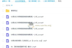 陈杰 2025 初三数学中考数学密训班