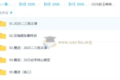 2026高三高考物理 赵玉峰物理 二轮