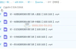【完结】2024春初一期末复习短期班历史政治地理生物