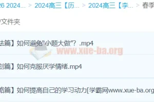 2024高三高考历史 李珊玥历史 二轮精讲春季班