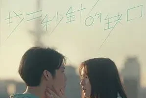 Pandora乐队《找出秒针的缺》[无损FLAC/MP3/49MB]