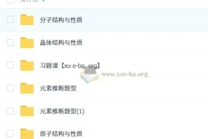 一化儿【选择性必修二】物质结构与性质