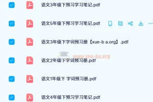 【24春】涂重点 小学语文 下册