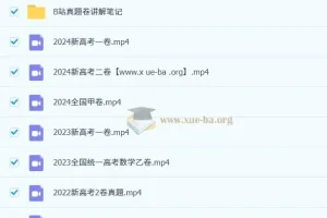 赵礼显数学 15年高考真题讲解 更新到最新2024