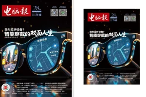 《电脑报》（2025年第28期）电脑 数码 前沿科技[pdf]