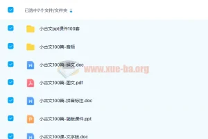 小学语文1-6年级小古文课件100套 PPT课件+Word+课文朗读