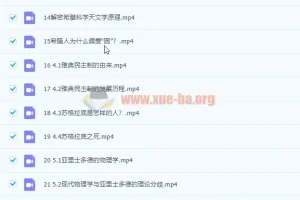 吴国盛《科学溯源系列课》