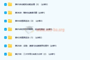 高一物理必修（人教版）高中基础提升 于亮