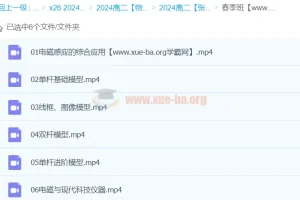 2024高二物理 张展博物理 春季班