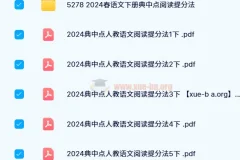 【24春】典中点 小学语文阅读提分手册（1-6年级下册）