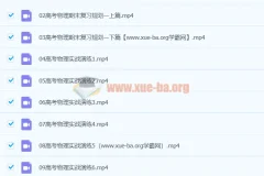 2024高三高考物理 乔凯物理 二轮寒假班