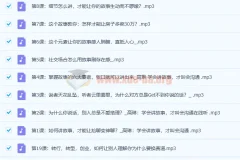 高琳 学会讲故事，才叫会沟通（完结）