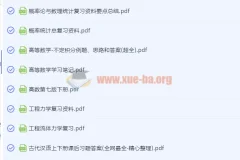 大学笔记资料002