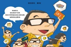《为什么总有人花冤枉钱：趣味漫画经济学》[PDF/MOBI/AZW3/EPUB]
