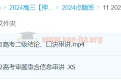 许纪跃物理 2024高三高考物理点睛班