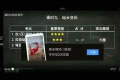 高斯课堂材料力学10节速成课+讲义