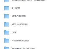 《人生原则书单》（10本书包含我们一生恪守的终极原则！）[PDF]