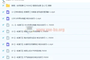 2023高三高考地理 朗朗 通用版暑假班 秋季班更新13讲