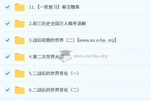 2025 都运欢 初三历史中考历史培训班（秋下·全国版·A+）