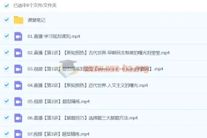 2024高一历史 刘莹莹历史 寒假班