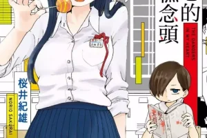 《我心里危险的东西》漫画 连载147话 作者：樱井纪雄 分类：校园 幽默 少年 爱情[mobi]